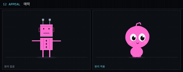 12. 매력