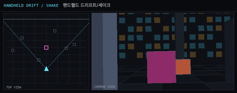 카메라 무빙 애니메이션: handheld