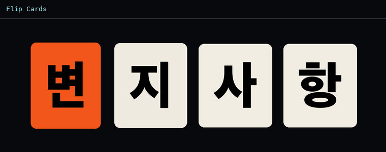 플립 카드