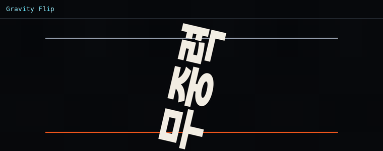 그래비티 플립