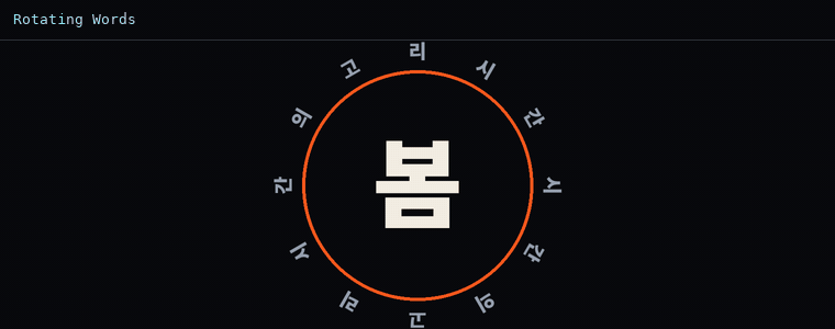 로테이팅 워즈