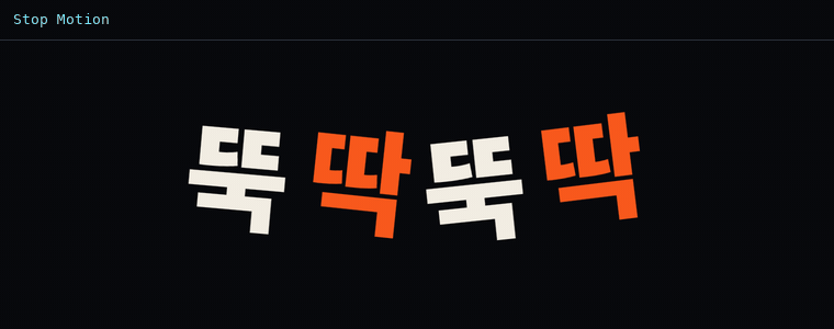스톱모션