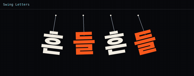 스윙 레터