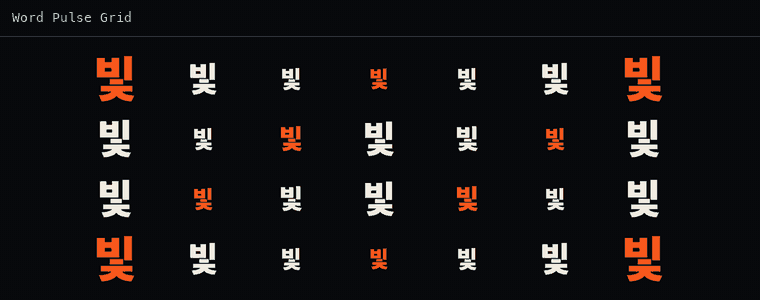 워드 펄스 그리드