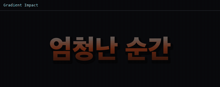 그라데이션 임팩트