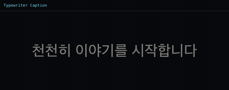 타이프라이터 캡션