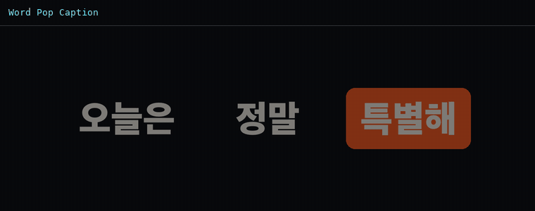 워드 팝 캡션