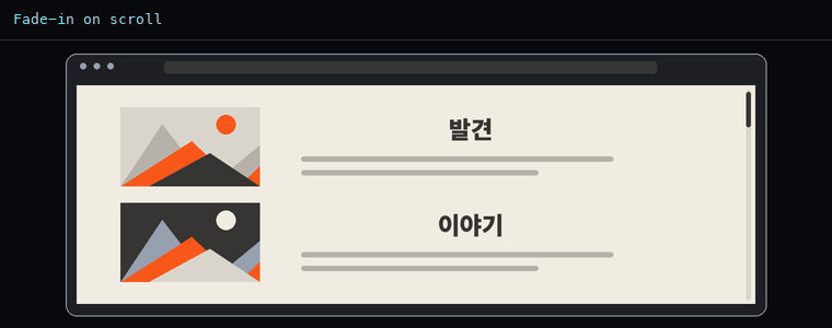 스크롤 페이드 인