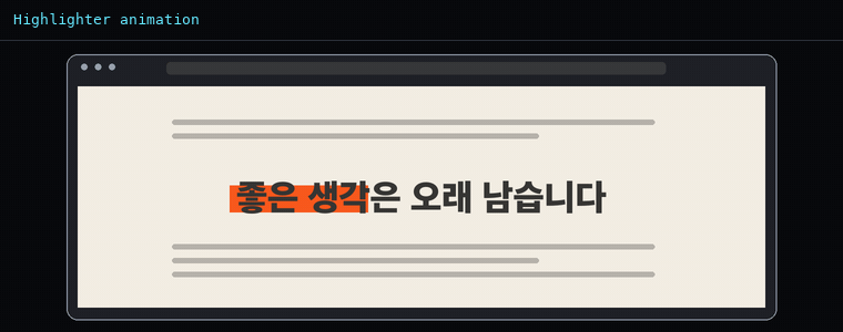 하이라이터 애니메이션
