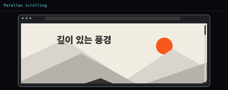 패럴랙스 스크롤