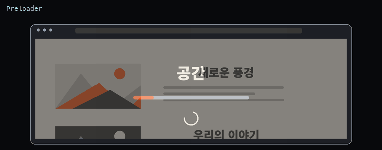 프리로더
