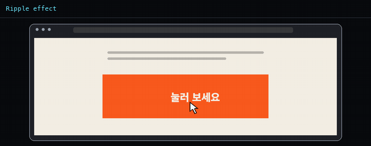 리플 효과